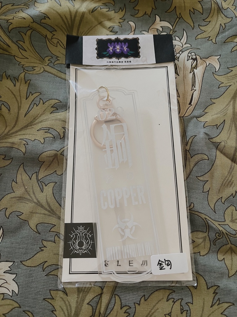 元素のアクキー(大)