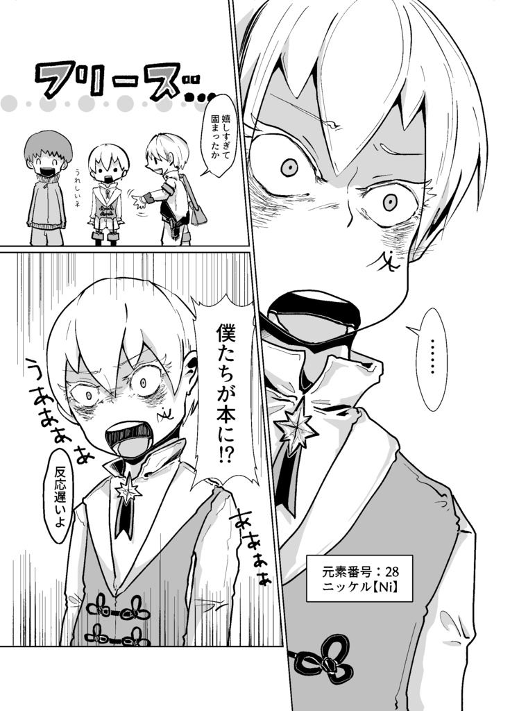 【コミティア123】それいけ鉄族元素 流星兄弟