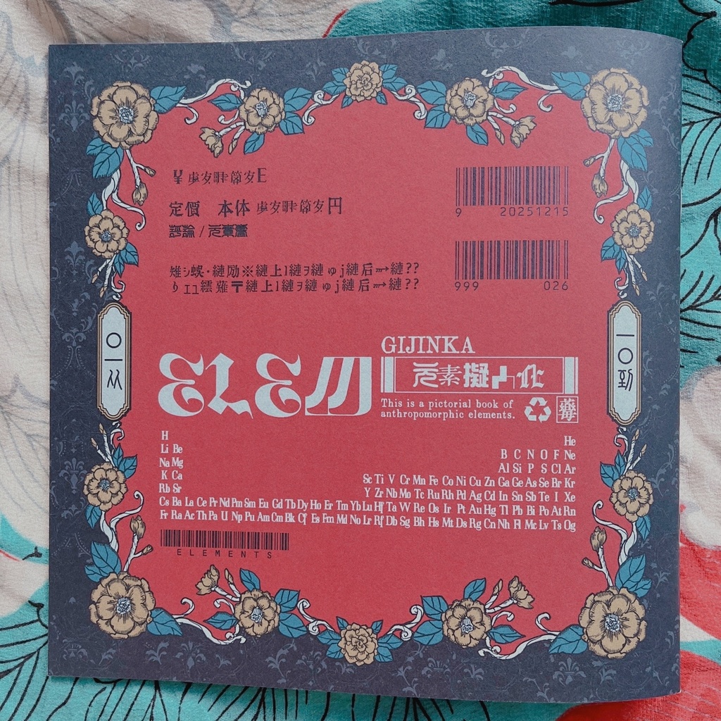 元素蒐集標本 1〜10