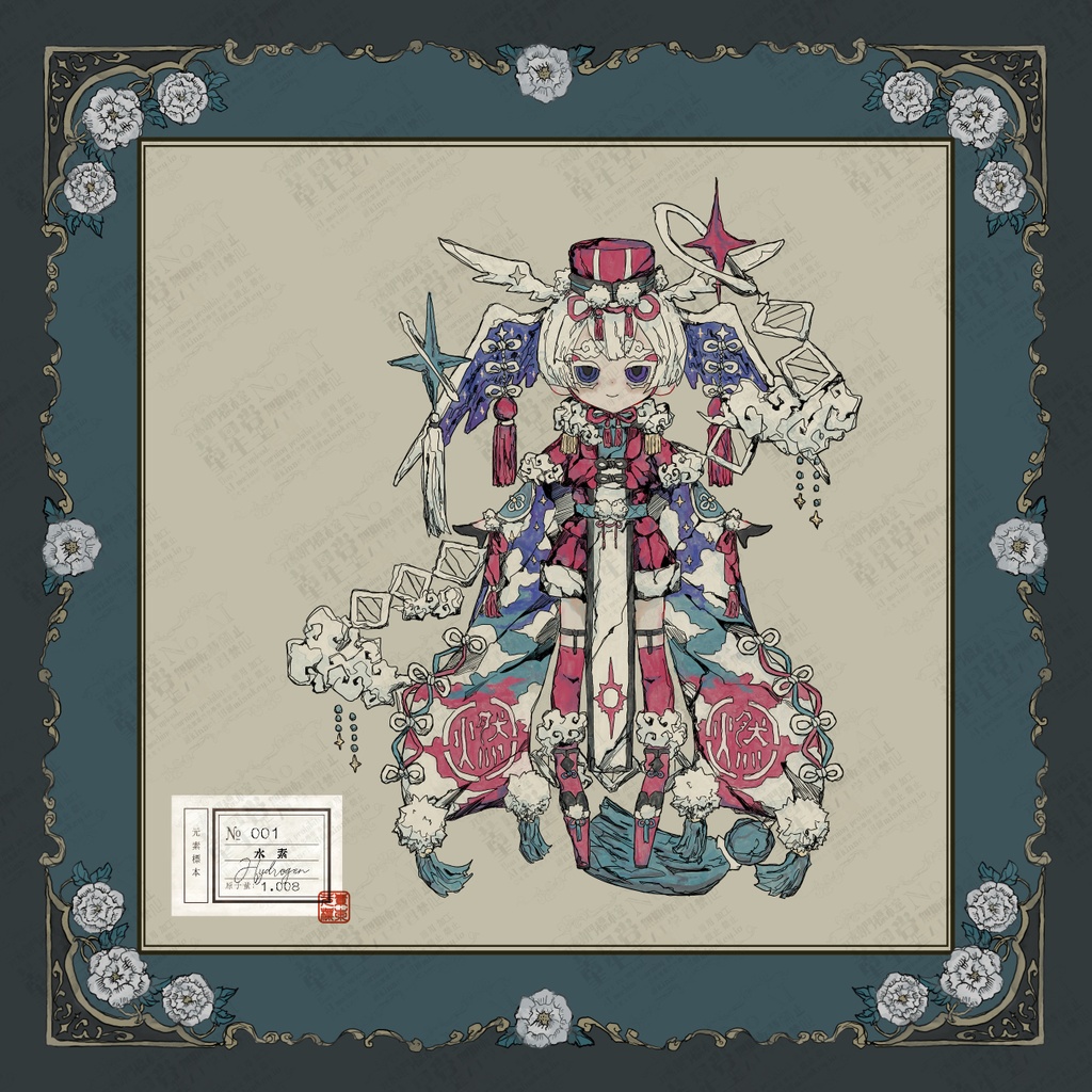 元素蒐集標本 1〜10