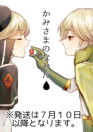 かみさまのなみだ