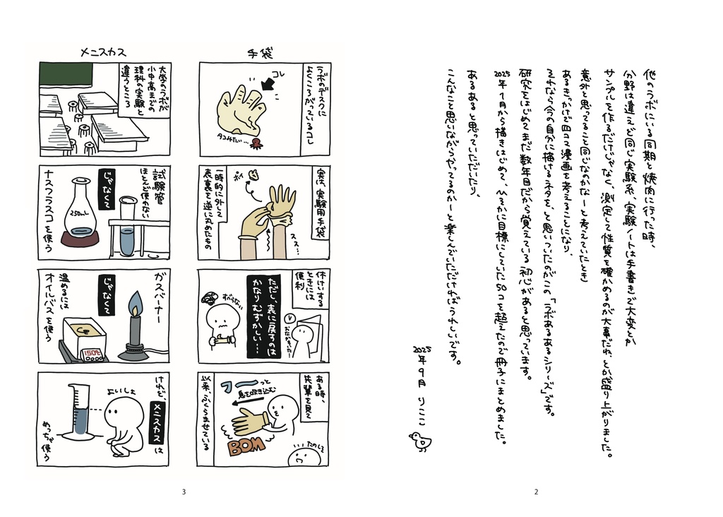 ラボあるある4コマ漫画