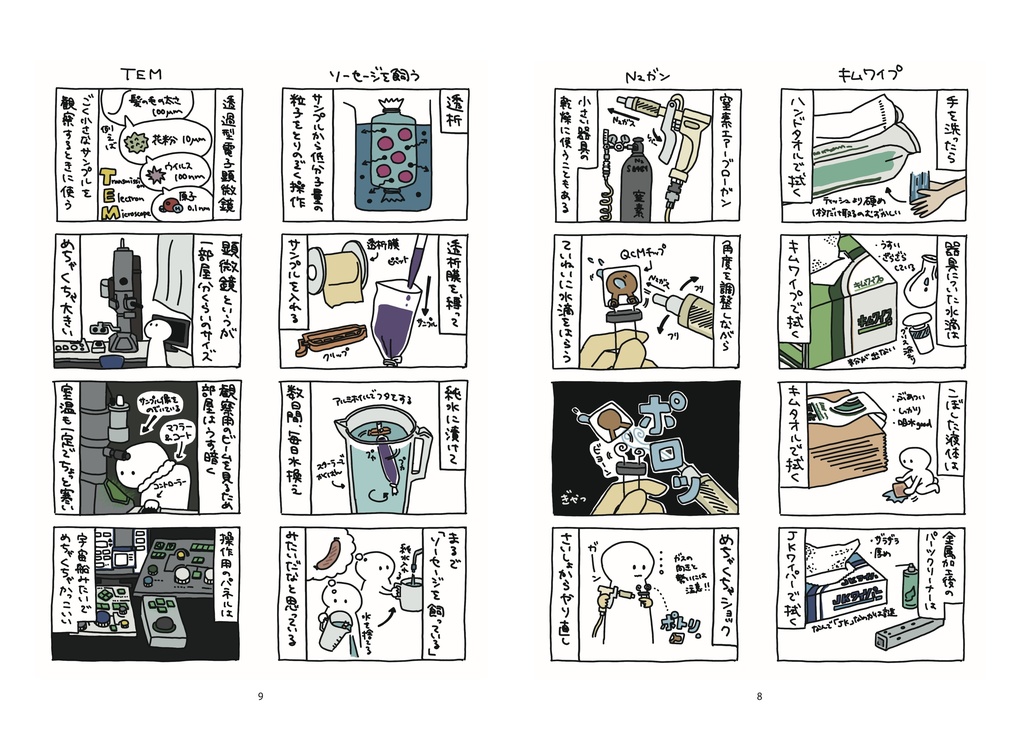 ラボあるある4コマ漫画