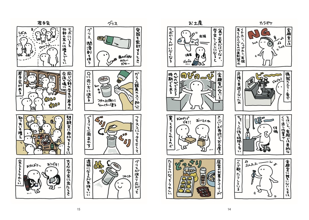 ラボあるある4コマ漫画 vol.2