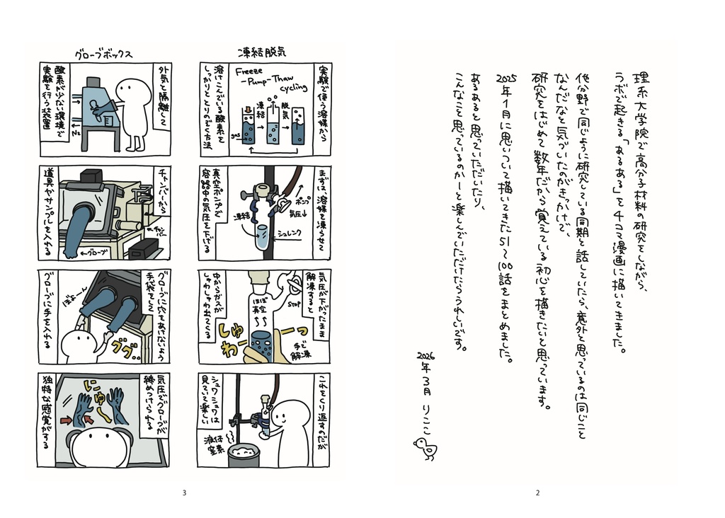 ラボあるある4コマ漫画 vol.2