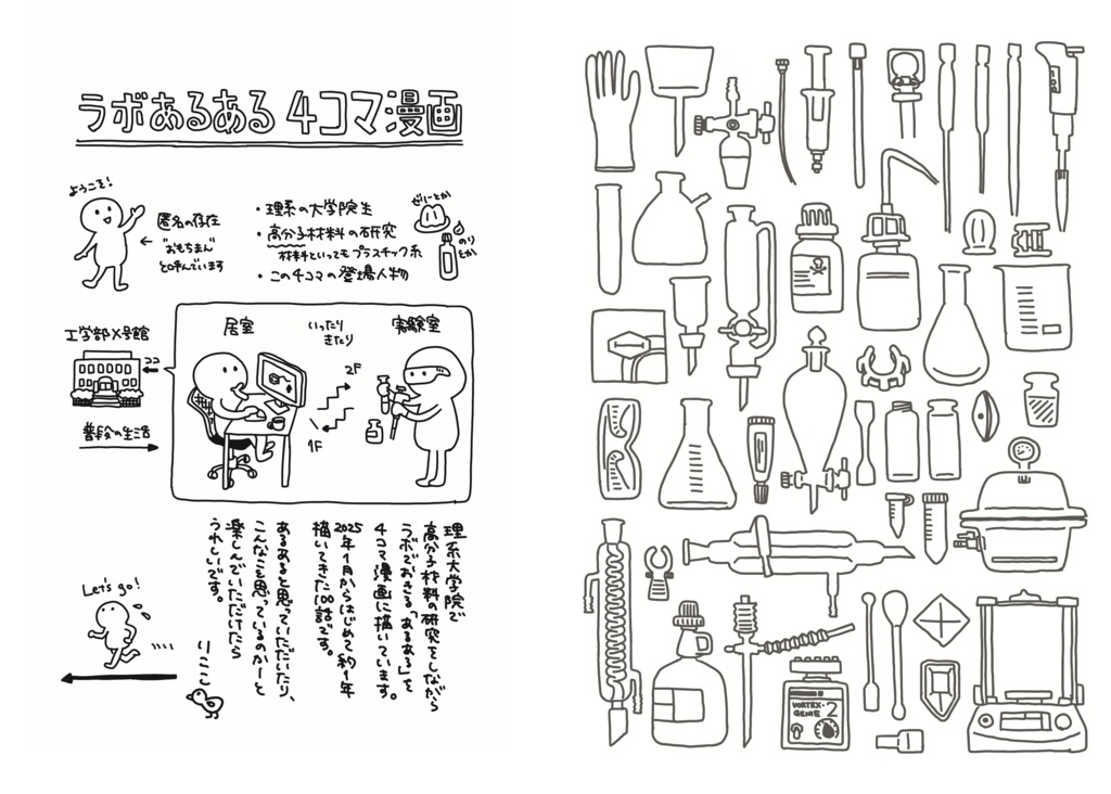 ラボあるある4コマ漫画100