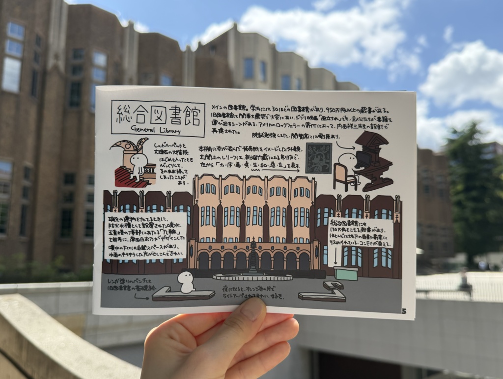 東大生による本郷キャンパスお散歩マップ