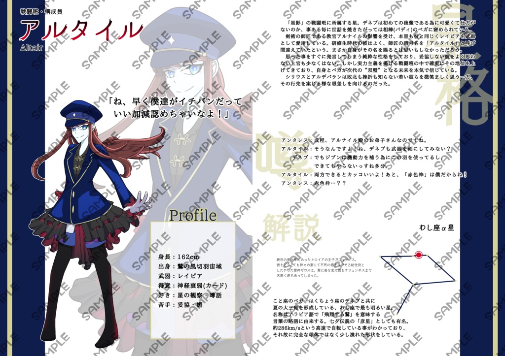 銀河鉄道奇譚 登場星物(キャラクター)設定集Ⅱ