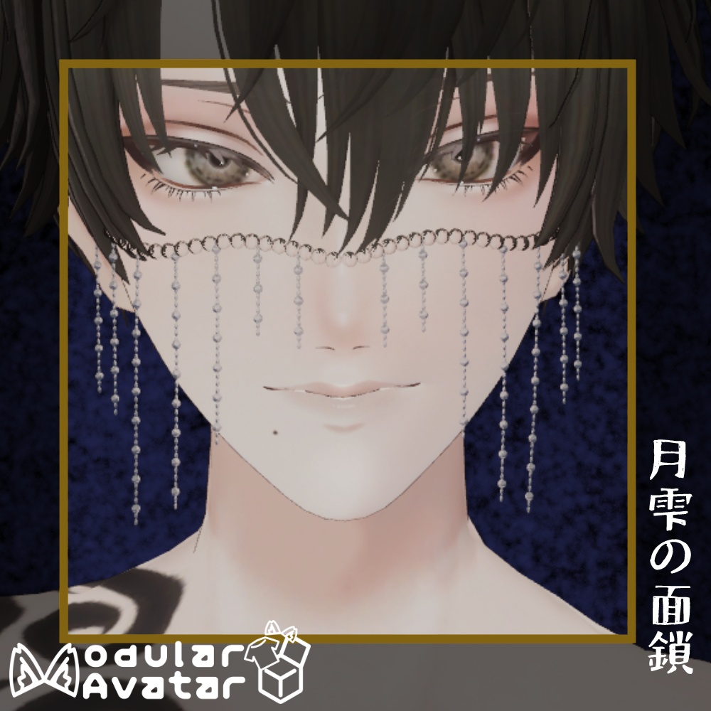 【期間限定無料】【MA設定済み】【アニラ向け】月雫の面鎖