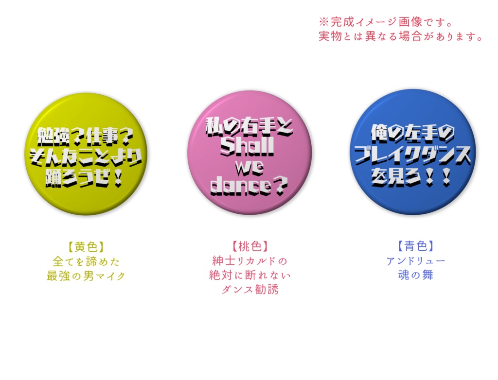 【おふざけシリーズ】Dancing Paradise! 缶バッジ