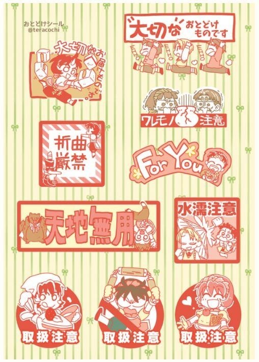 お届け物シール