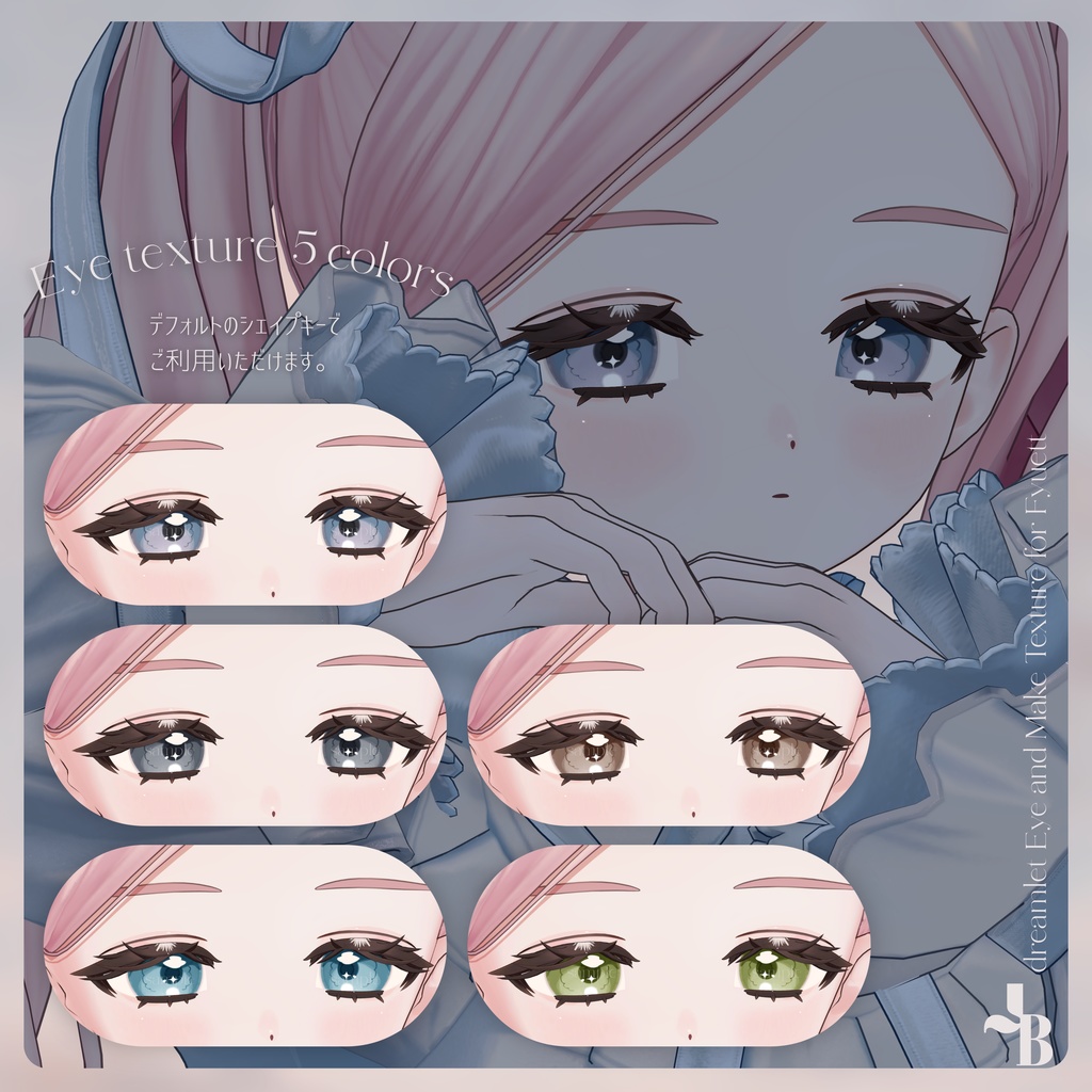 【フィユエ/しらつめ対応】dreamlet Eye and Make Texture