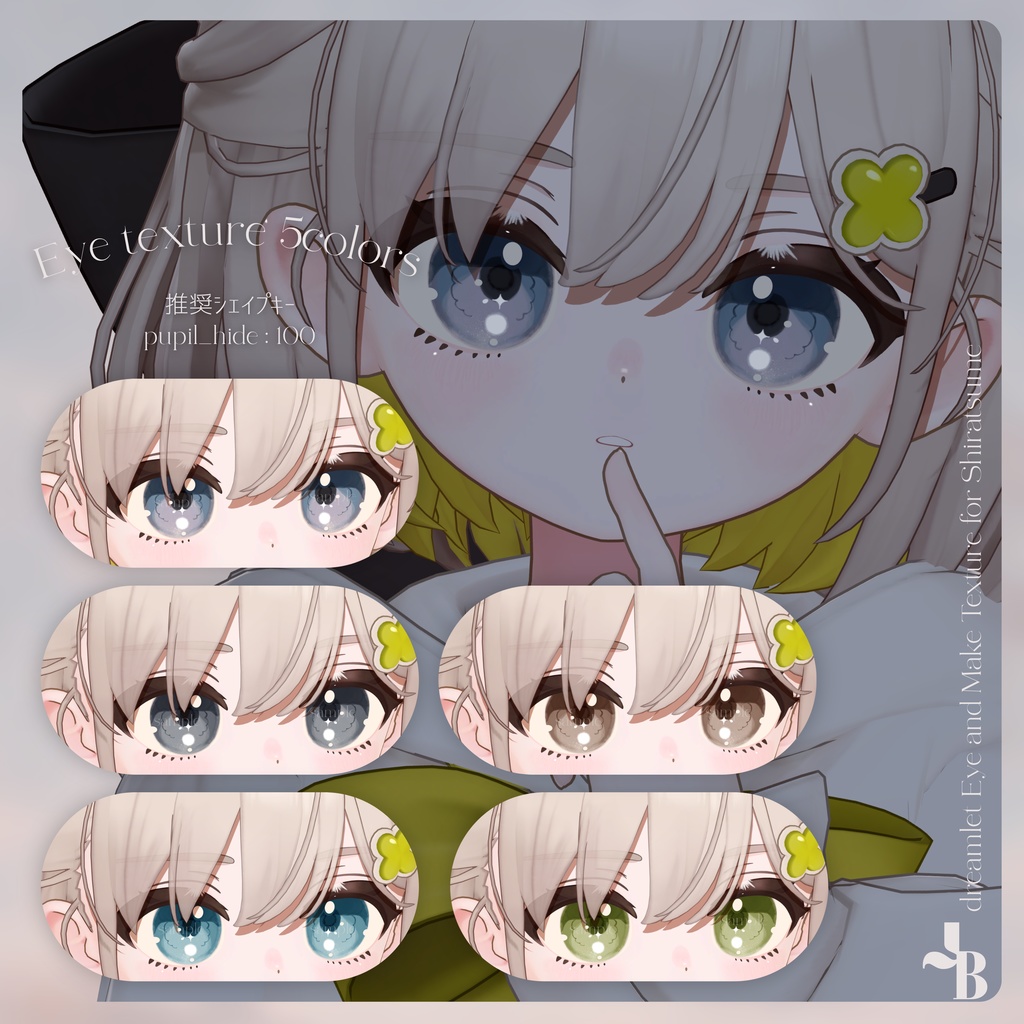 【フィユエ/しらつめ対応】dreamlet Eye and Make Texture