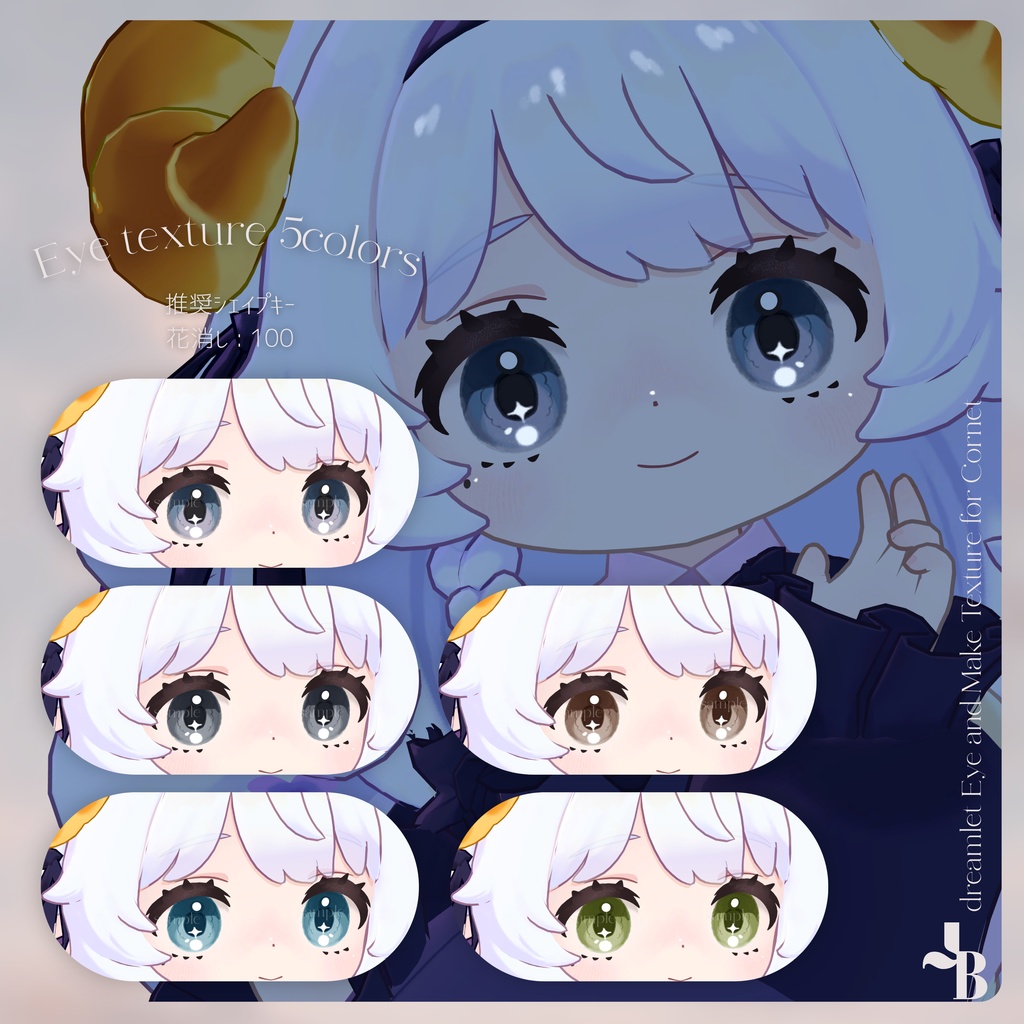 ※ひかるん対応追加【6アバター対応】dreamlet Eye and Make Texture
