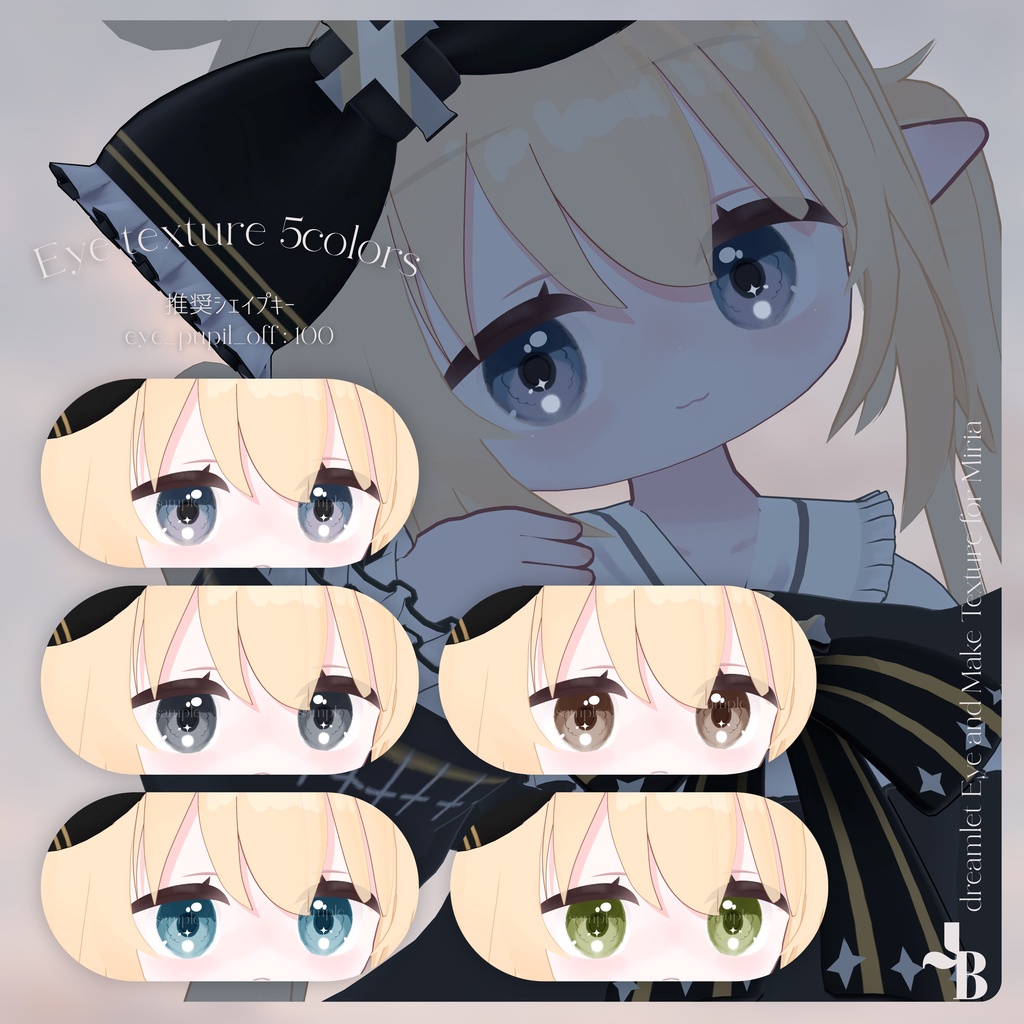 ※ぽわり・ミリア対応追加!【8アバター対応】dreamlet Eye and Make Texture