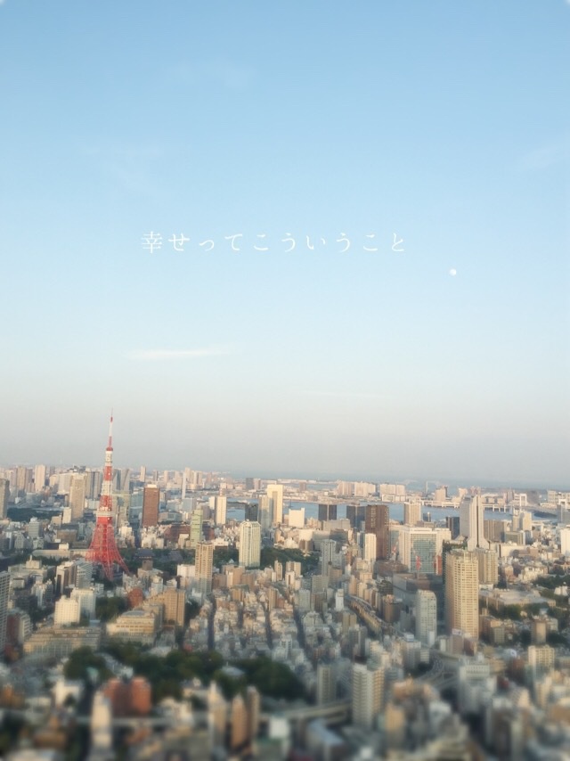 幸せってこういうこと