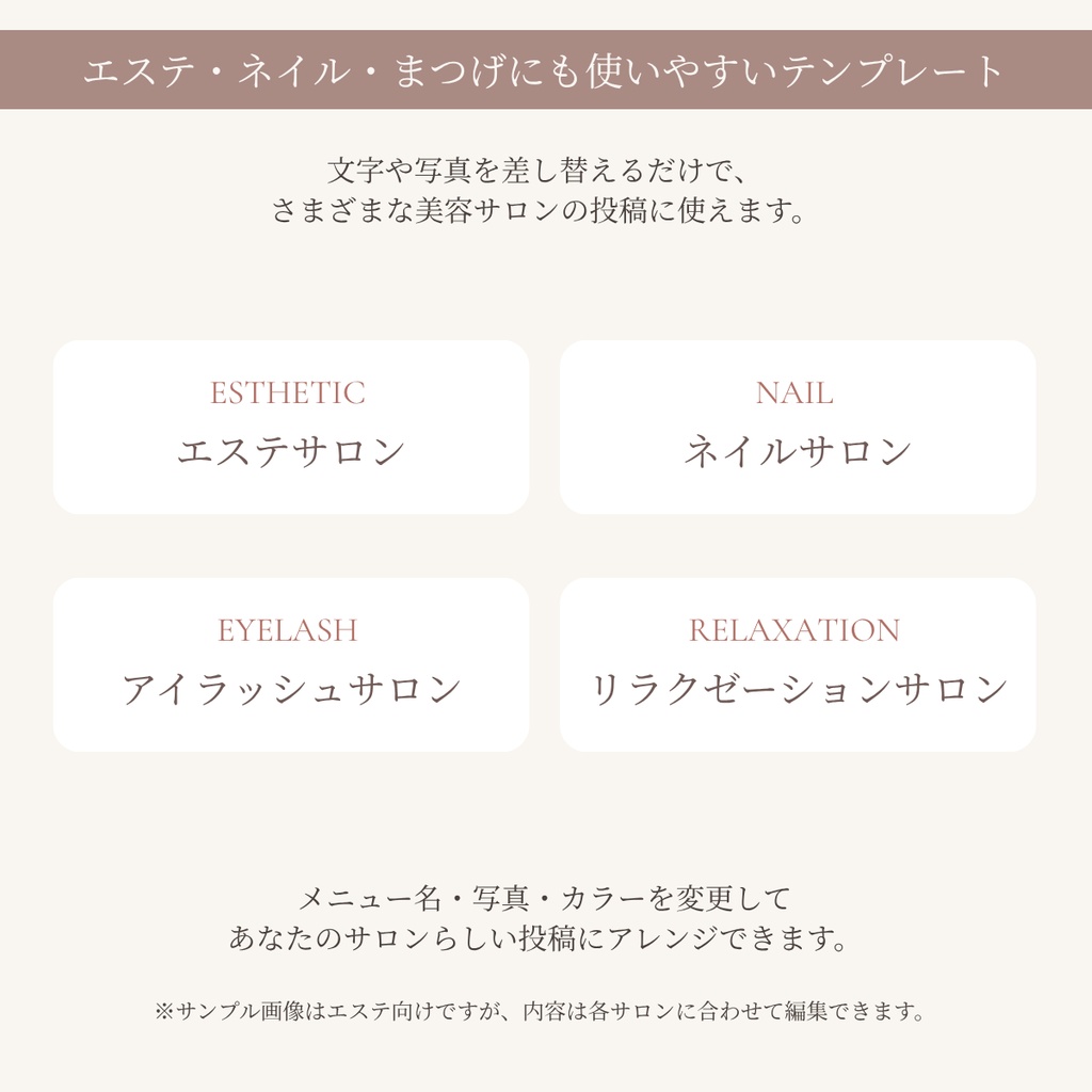 投稿内容に迷わない|美容サロン向け Instagram Canvaテンプレート16枚セット