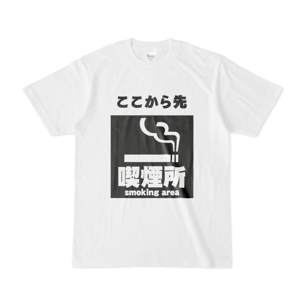 立ってる場所が喫煙所