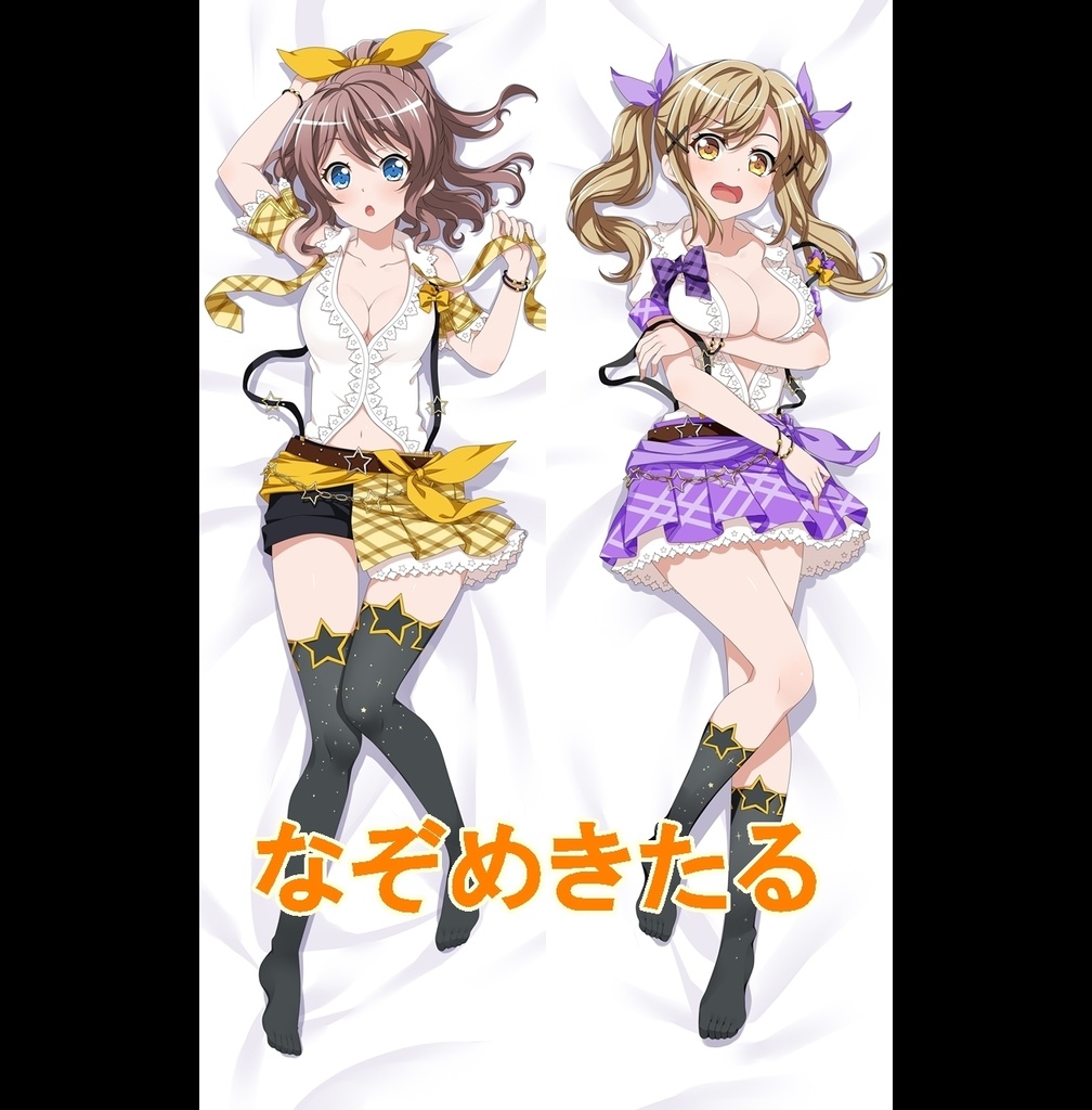 BanG Dream バンドリ 山吹沙綾 市ヶ谷有咲 抱き枕カバー 2wayトリコット 限定 アニメ ゲーム ロリ エロ