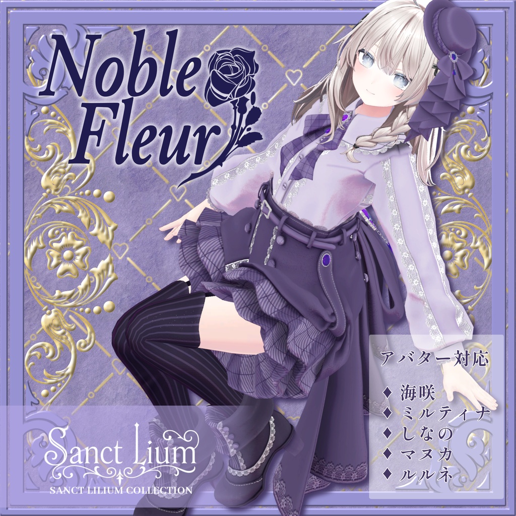 NobleFleur［海咲／しなの／ミルティナ／マヌカ／ルルネ］