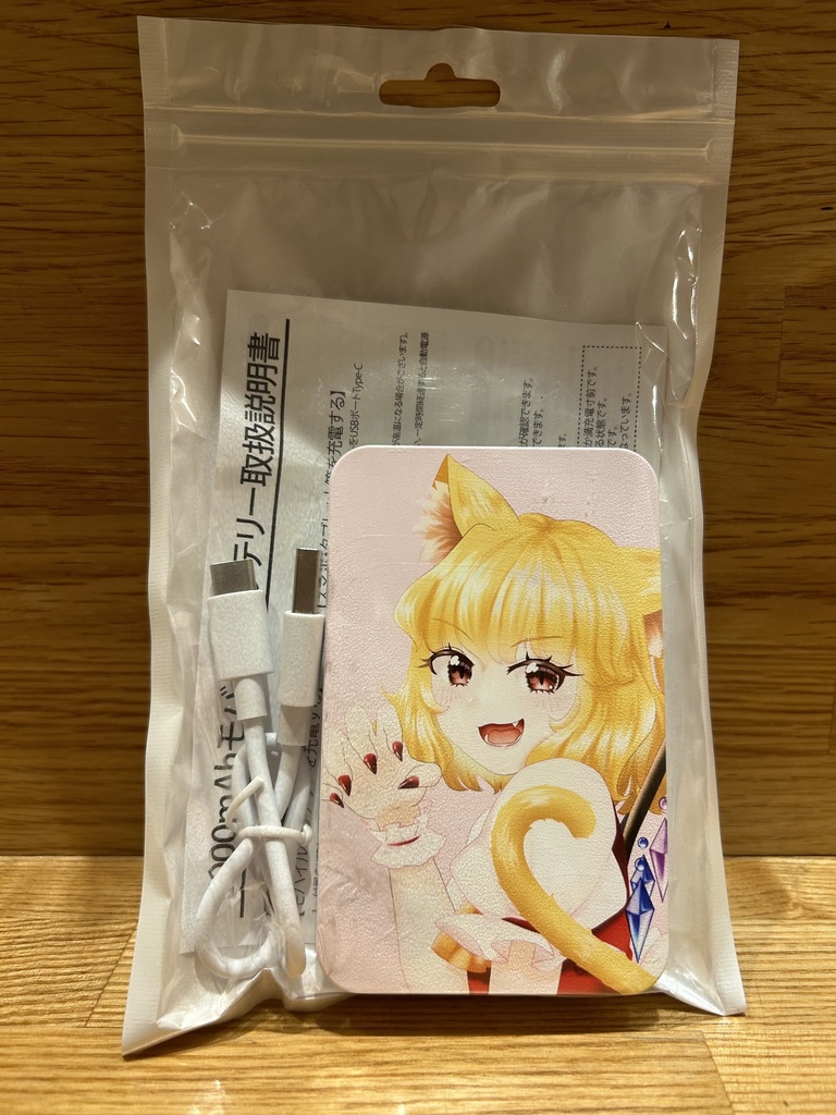 急速充電モバイルバッテリー フランドール