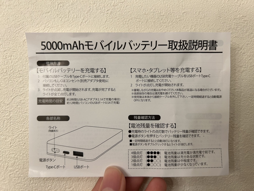 急速充電モバイルバッテリー フランドール