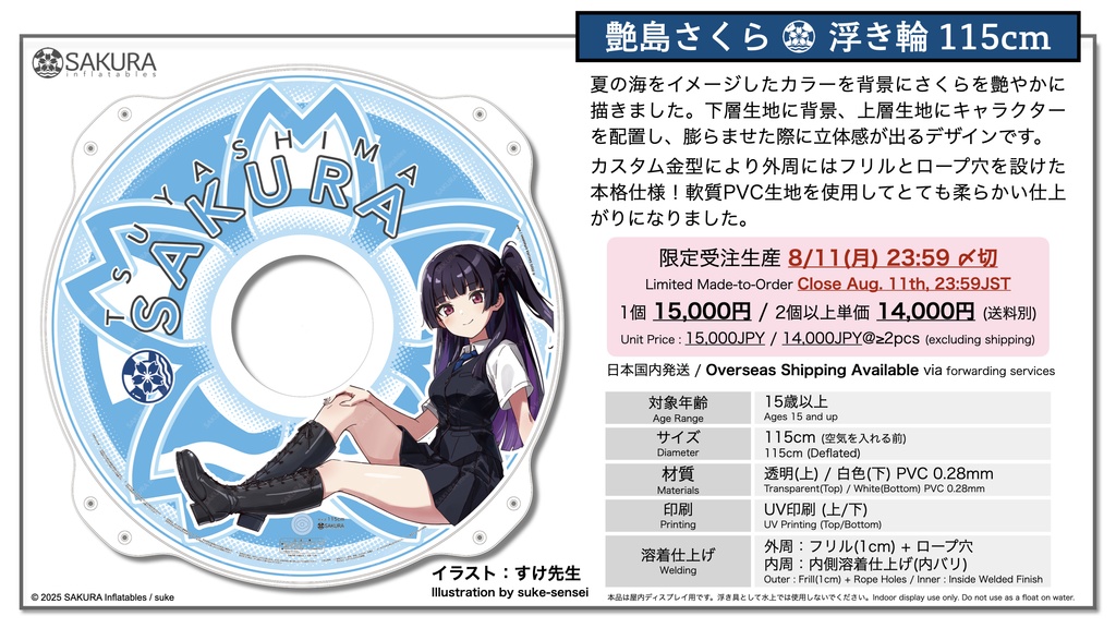 艶島さくら 浮き輪型空ビ 115cm / Sakura Inflatable Ring 115cm