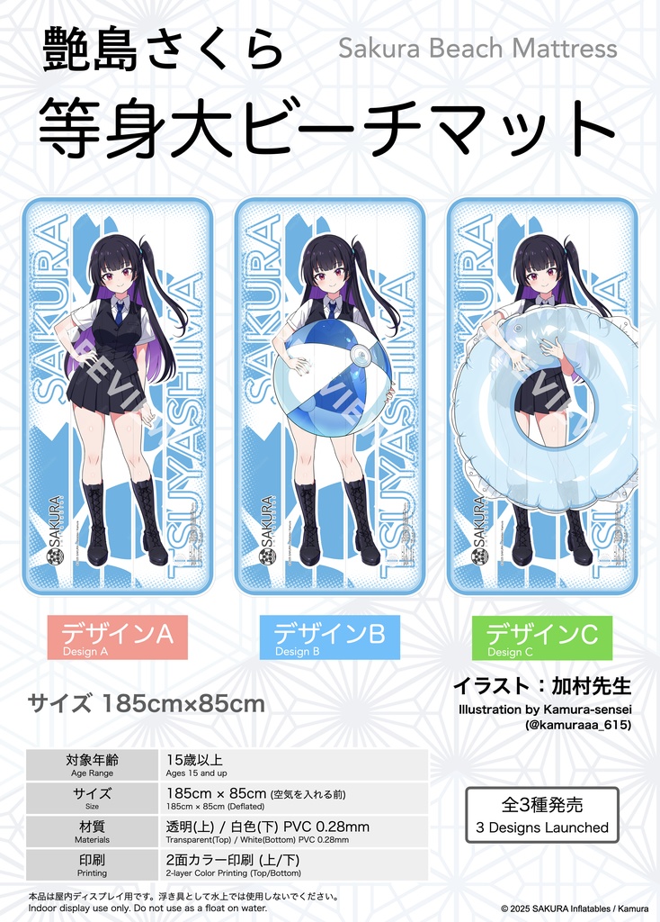 艶島さくら 等身大ビーチマット / Sakura Mattress