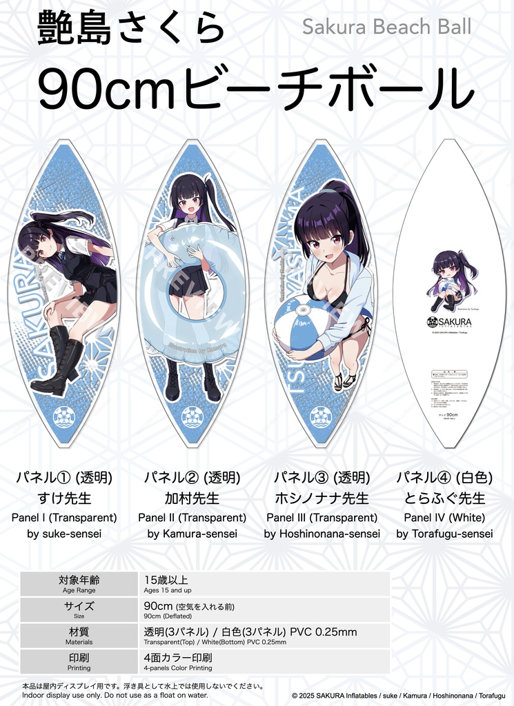 艶島さくら ビーチボール 90cm / Sakura Beach Ball 90cm