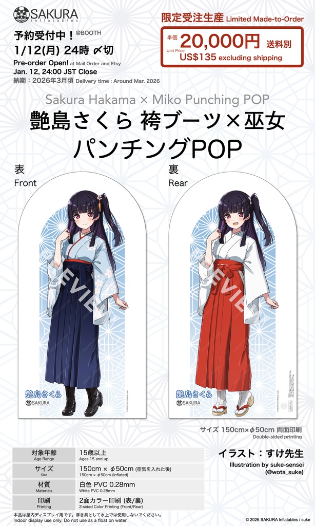 艶島さくら 袴ブーツ×巫女 パンチングPOP / Sakura Hakama×Miko Punching POP