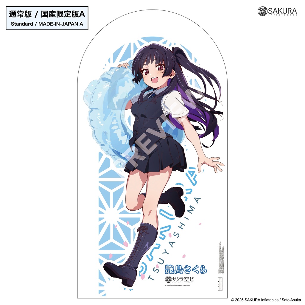 艶島さくら 等身大パンチングPOP 2026 ver. / Sakura Punching POP 2026 ver.