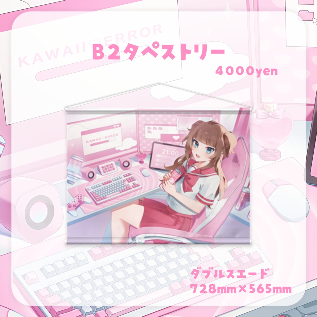 【受注生産】るちぴんく1周年記念グッズ セット/タペストリー/デスクマット