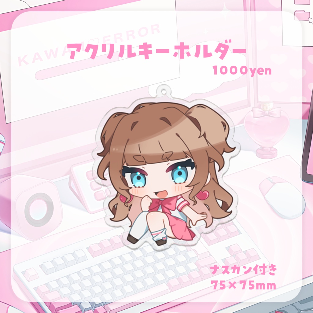 るちぴんくアクリルキーホルダー【在庫限り】