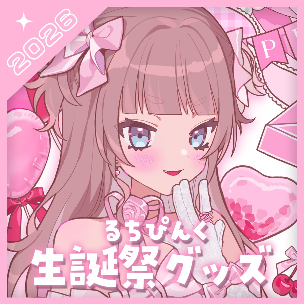 【受注生産】生誕祭グッズ2026