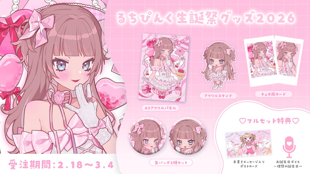 【受注生産】生誕祭グッズ2026