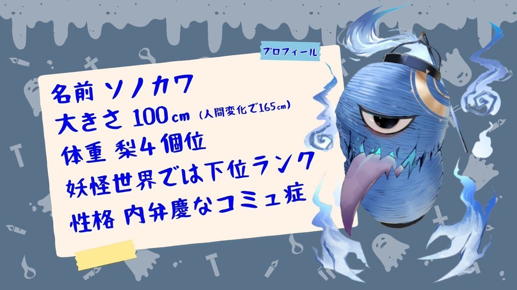 ソノ提灯のプロフィールマグカップ