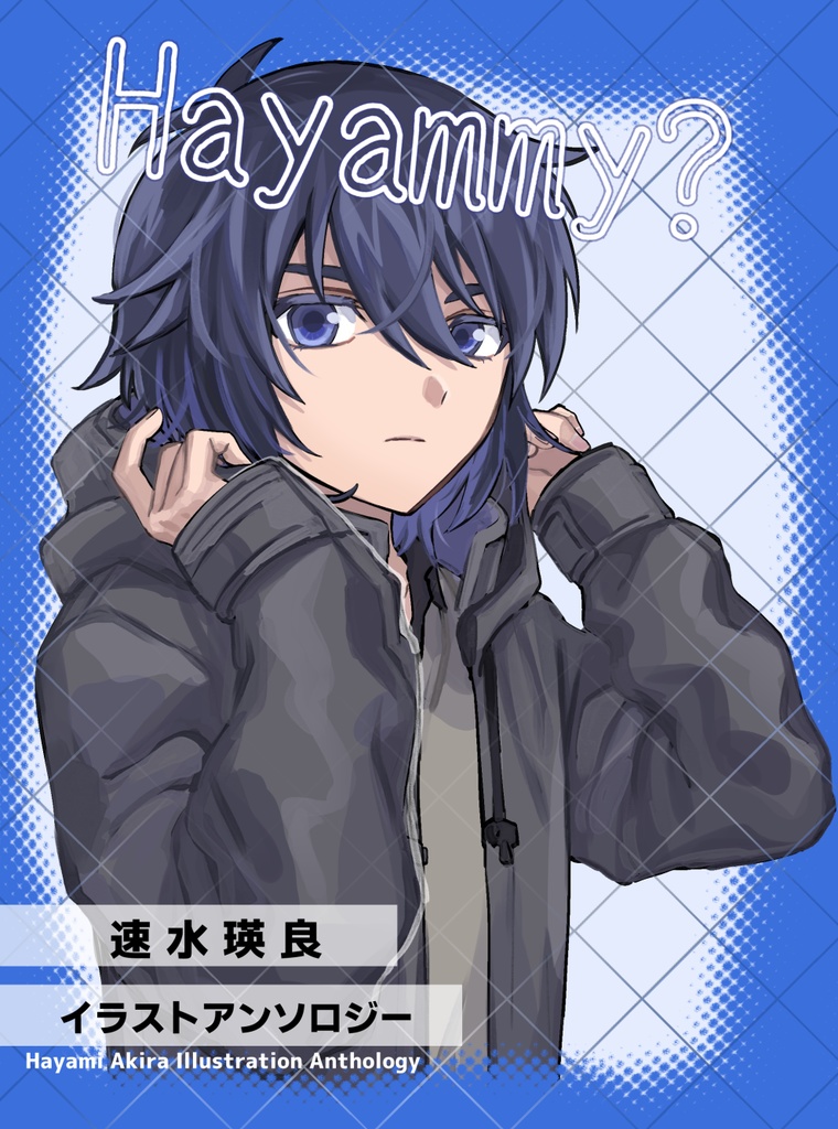 【概要欄必読】速水イラストアンソロ