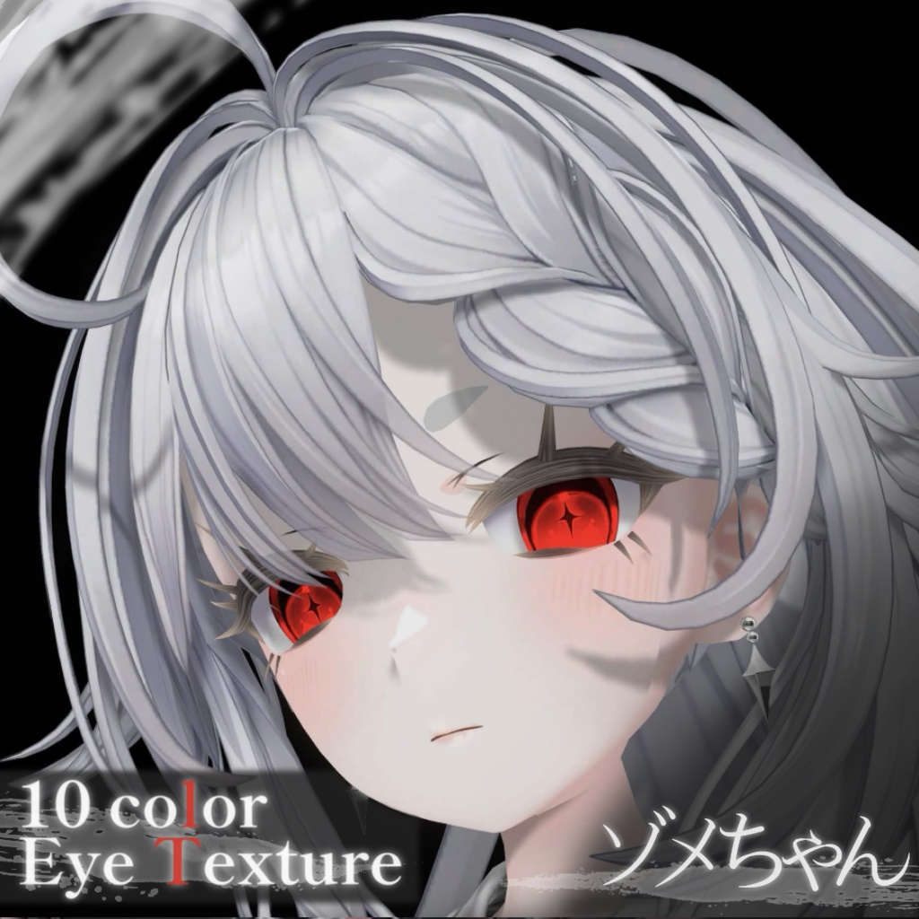 セール中【6アバター対応】『昴』Eye texture(10colors)