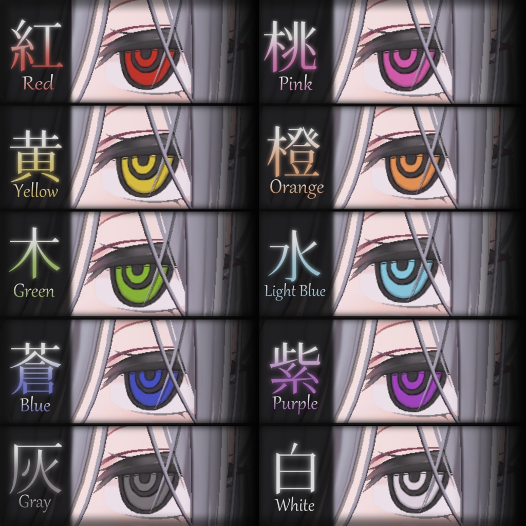 発売記念セール【3アバター対応】Eye texture『廻』(10colors)
