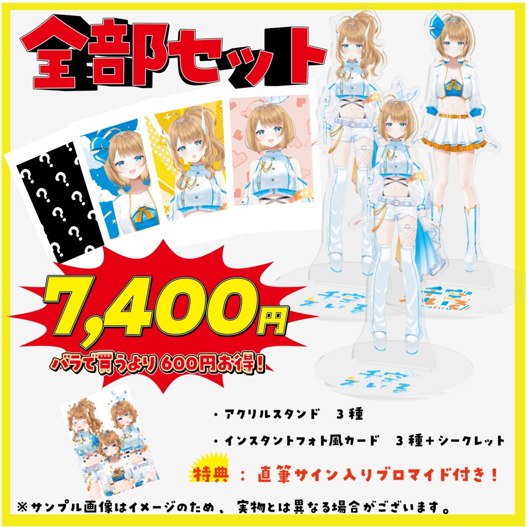 千空えいる 個人勢デビュー記念グッズ