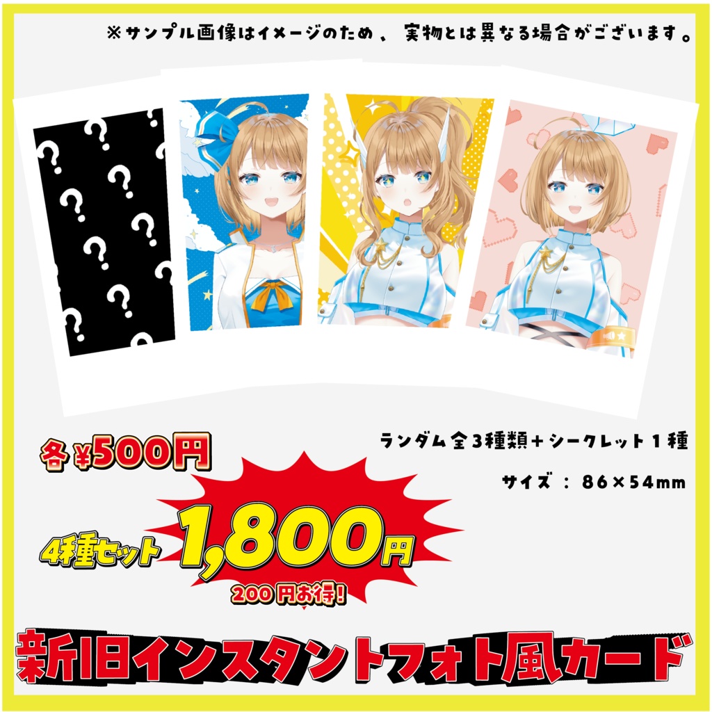 千空えいる 個人勢デビュー記念グッズ