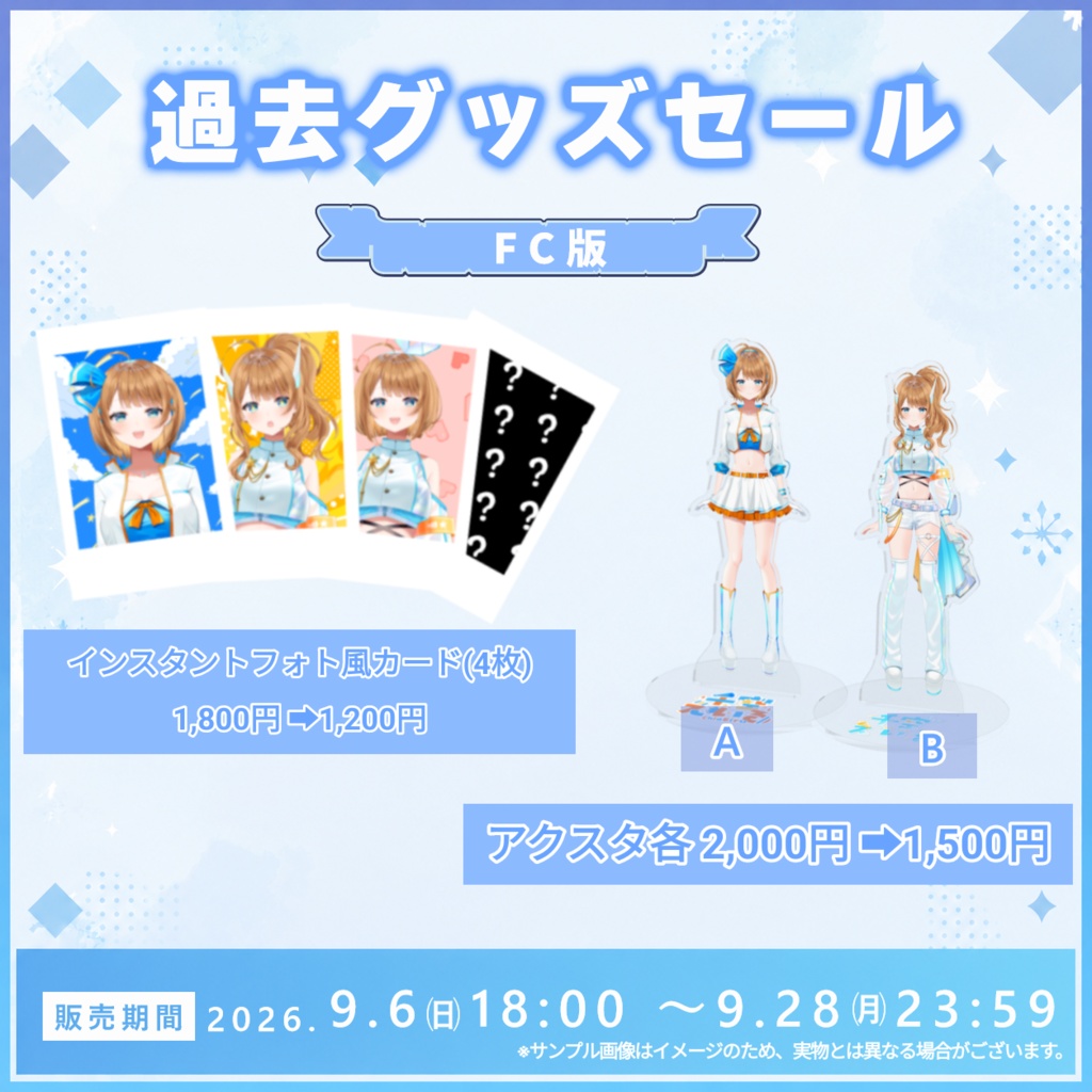 【通常版】千空えいる 4周年グッズラインナップ【再販無し】
