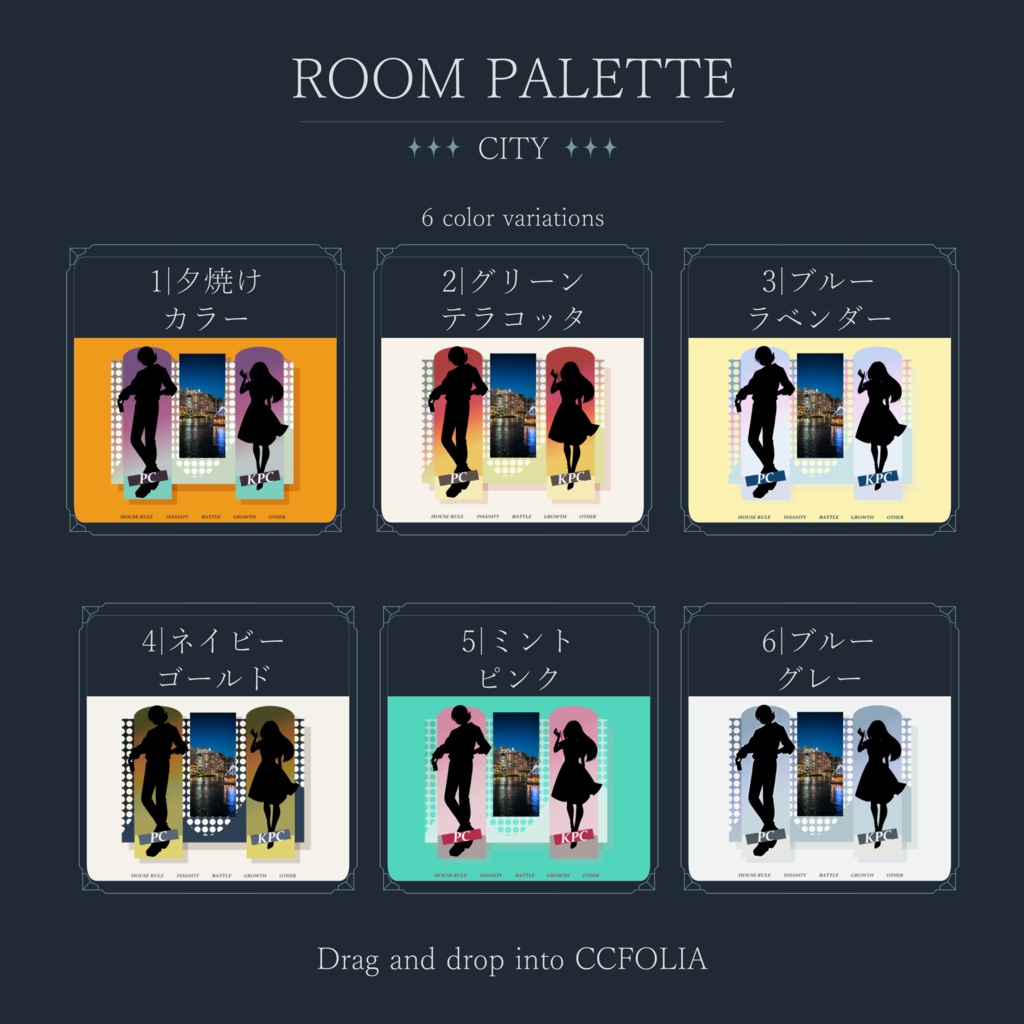 【ココフォリア用】投げるだけ部屋.zip|ROOM PALETTE_CITY