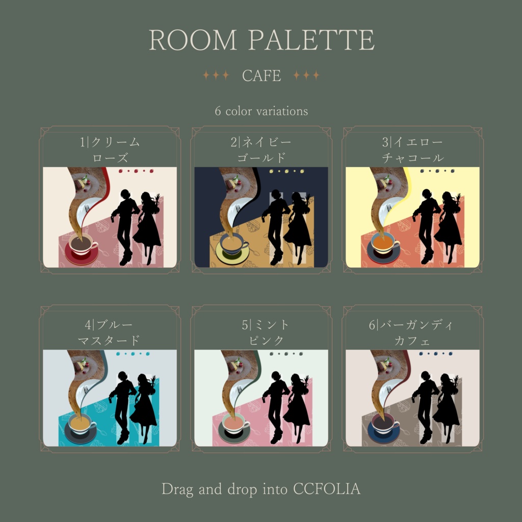 【ココフォリア用】投げるだけ部屋.zip|ROOM PALETTE_CAFE