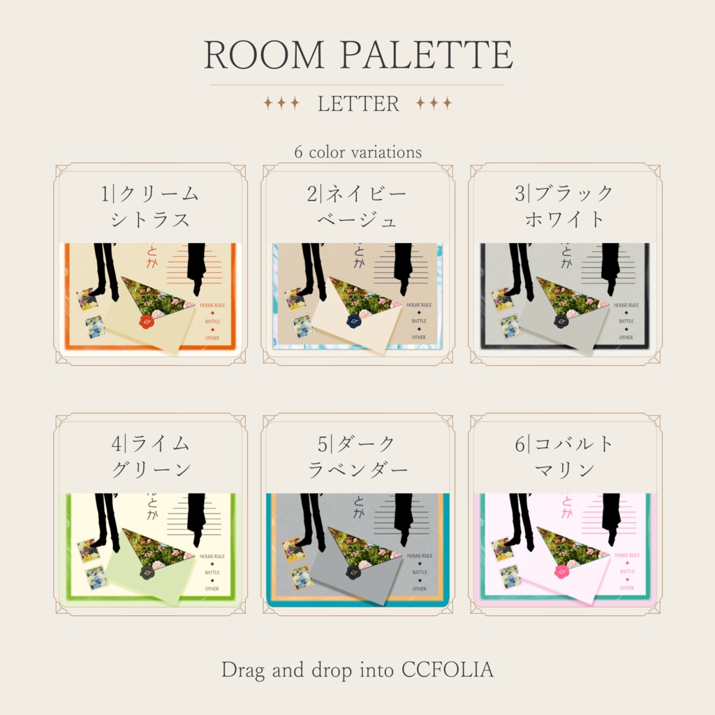 【ココフォリア用】投げるだけ部屋.zip|ROOM PALETTE_LETTER