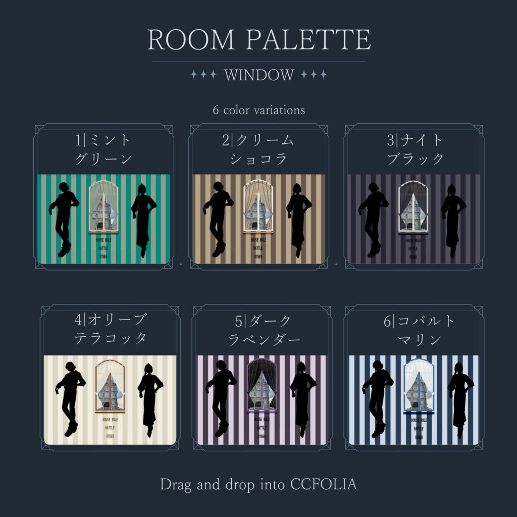 【ココフォリア用】投げるだけ部屋.zip|ROOM PALETTE_WINDOW
