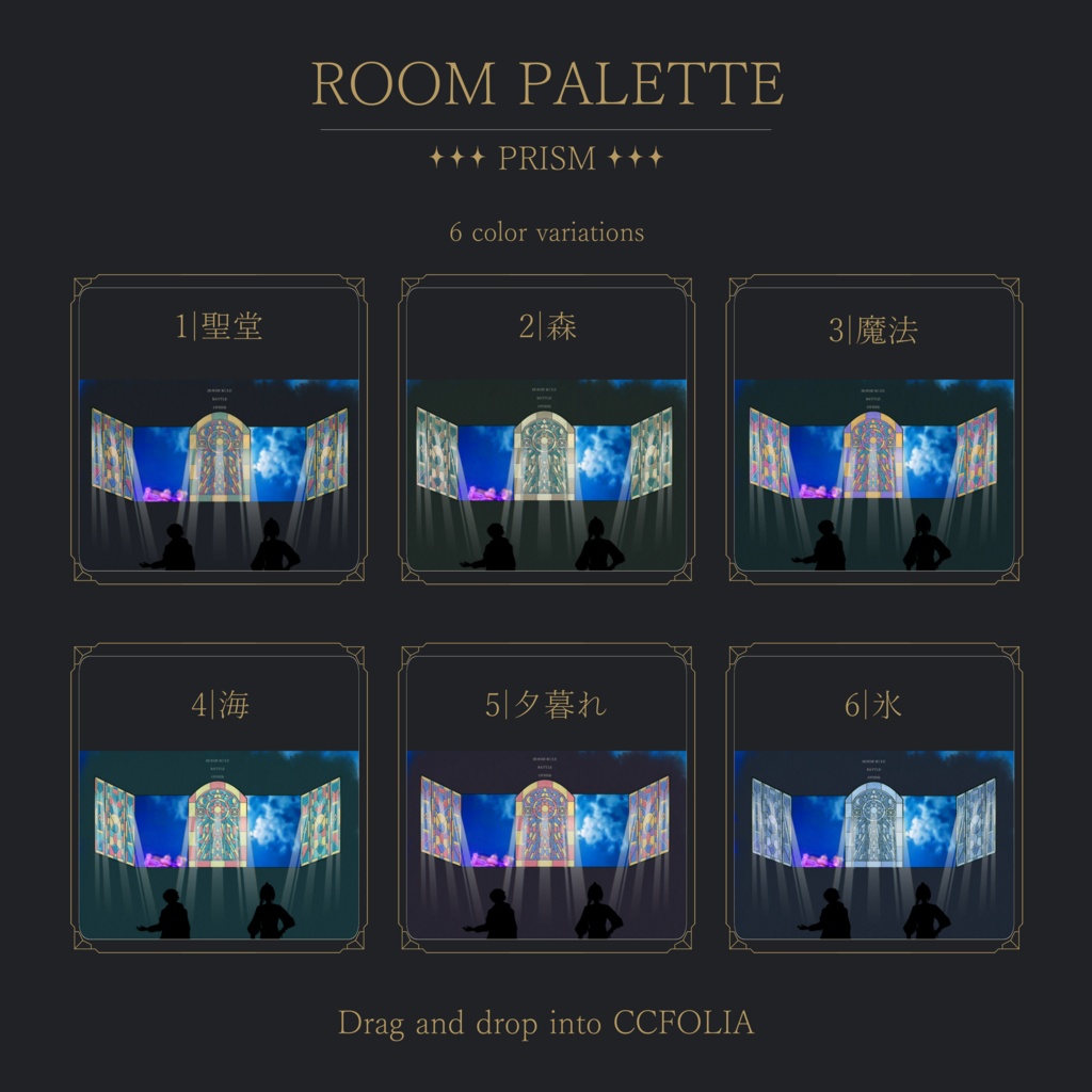 【ココフォリア用】投げるだけ部屋.zip|ROOM PALETTE_PRISM