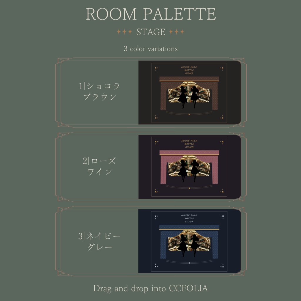 【ココフォリア用】動く!投げるだけ部屋.zip|ROOM PALETTE_STAGE