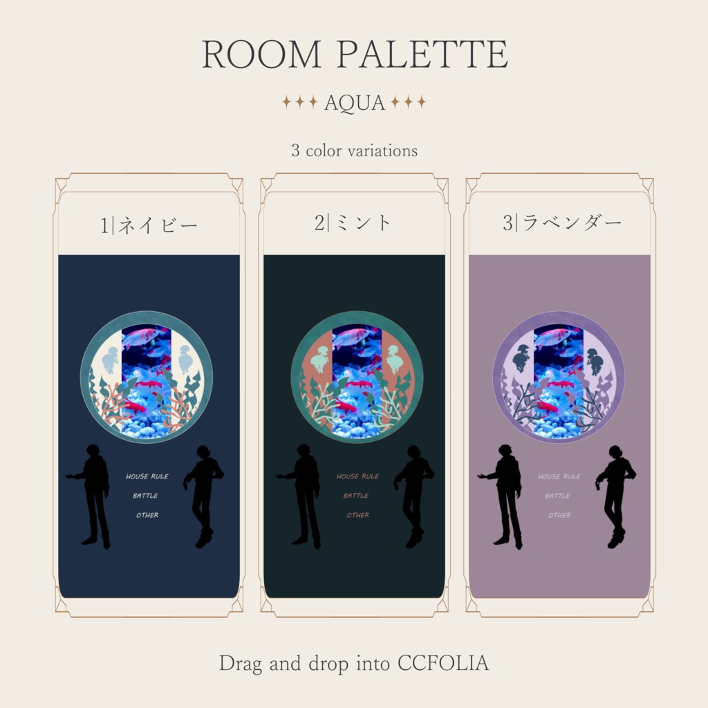 【ココフォリア用】動く!投げるだけ部屋.zip|ROOM PALETTE_AQUA