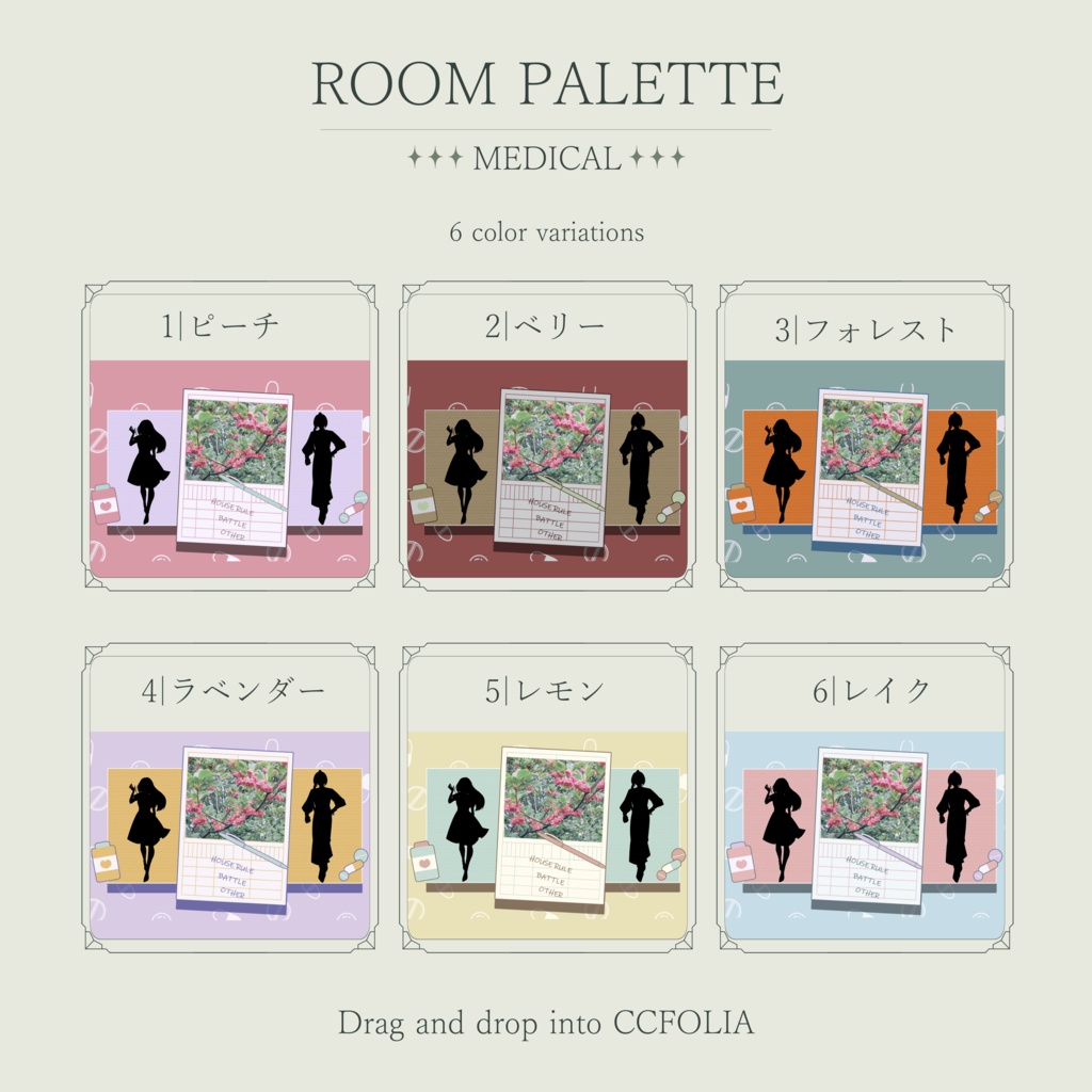 【ココフォリア用】投げるだけ部屋.zip|ROOM PALETTE_MEDICAL